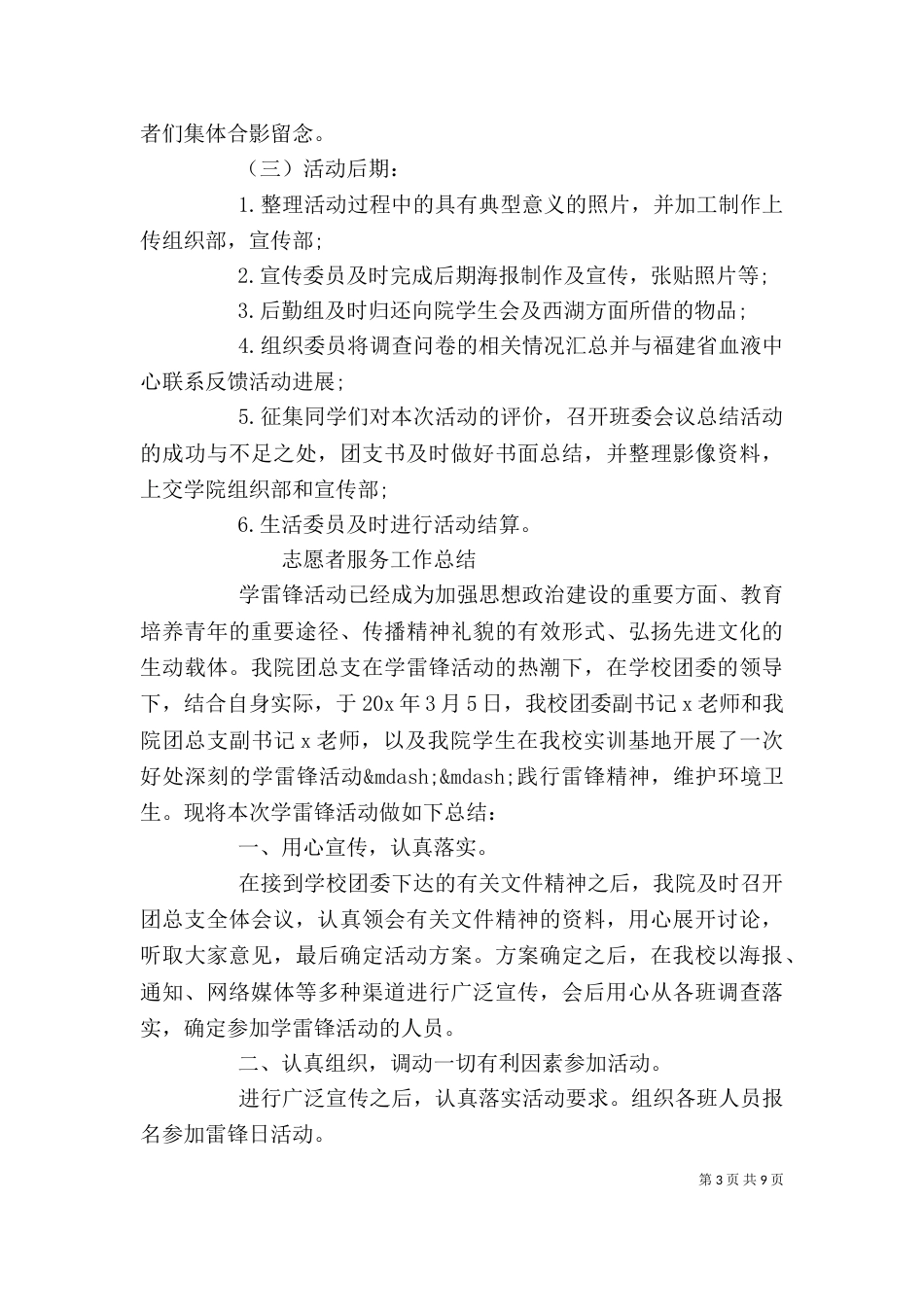志愿者服务工作总结范文5篇精选（一）_第3页