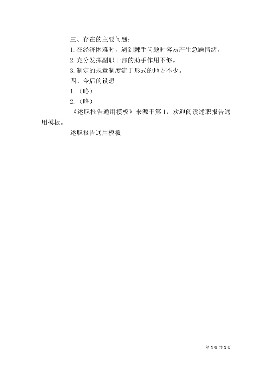 述职报告通用模板（二）_第3页