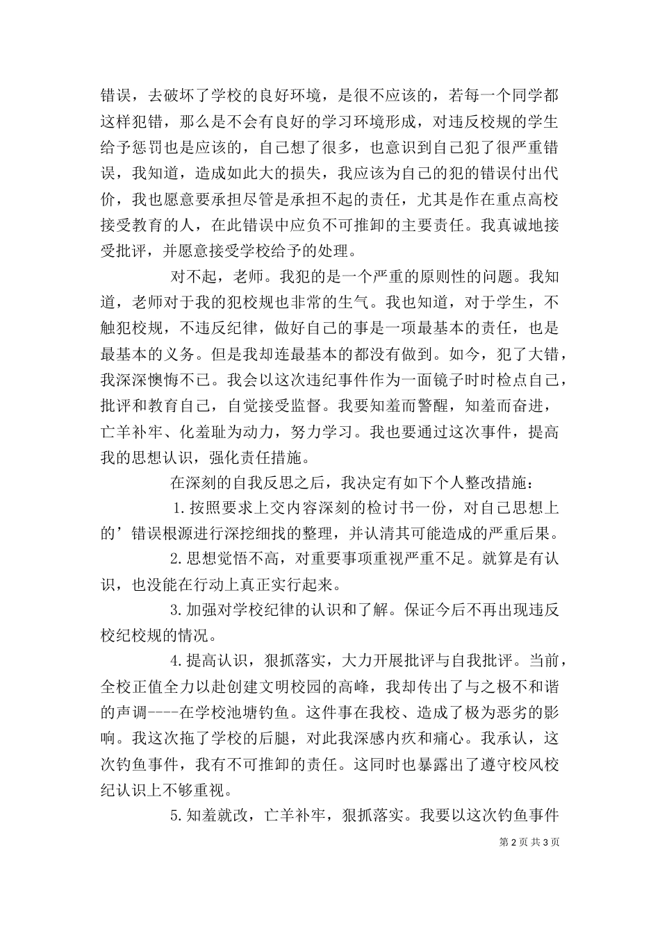 违纪检讨书（详细3篇）_第2页