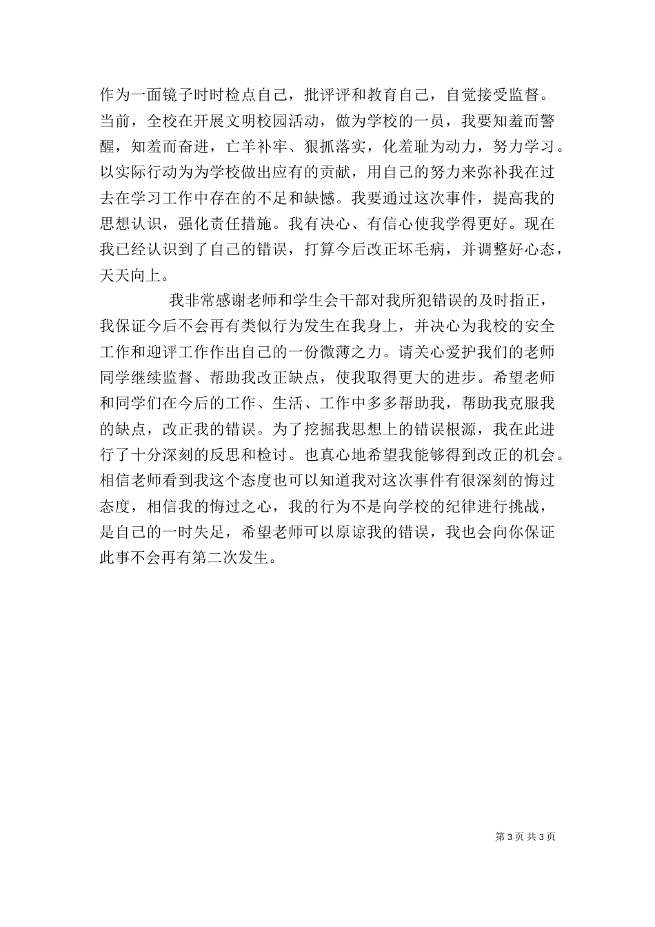 违纪检讨书（详细3篇）_第3页
