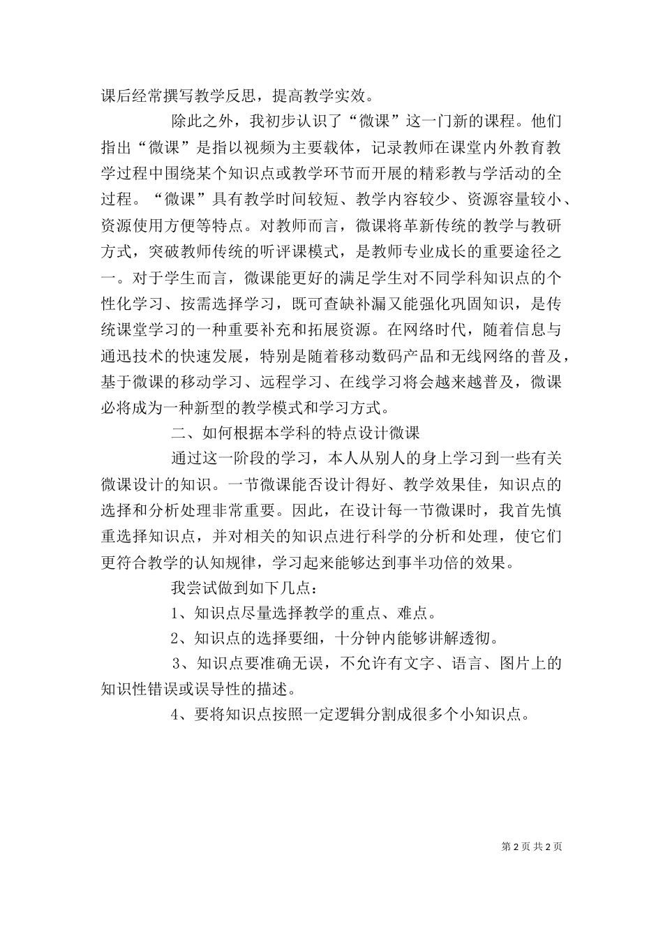 微课学习心得体会（八）_第2页