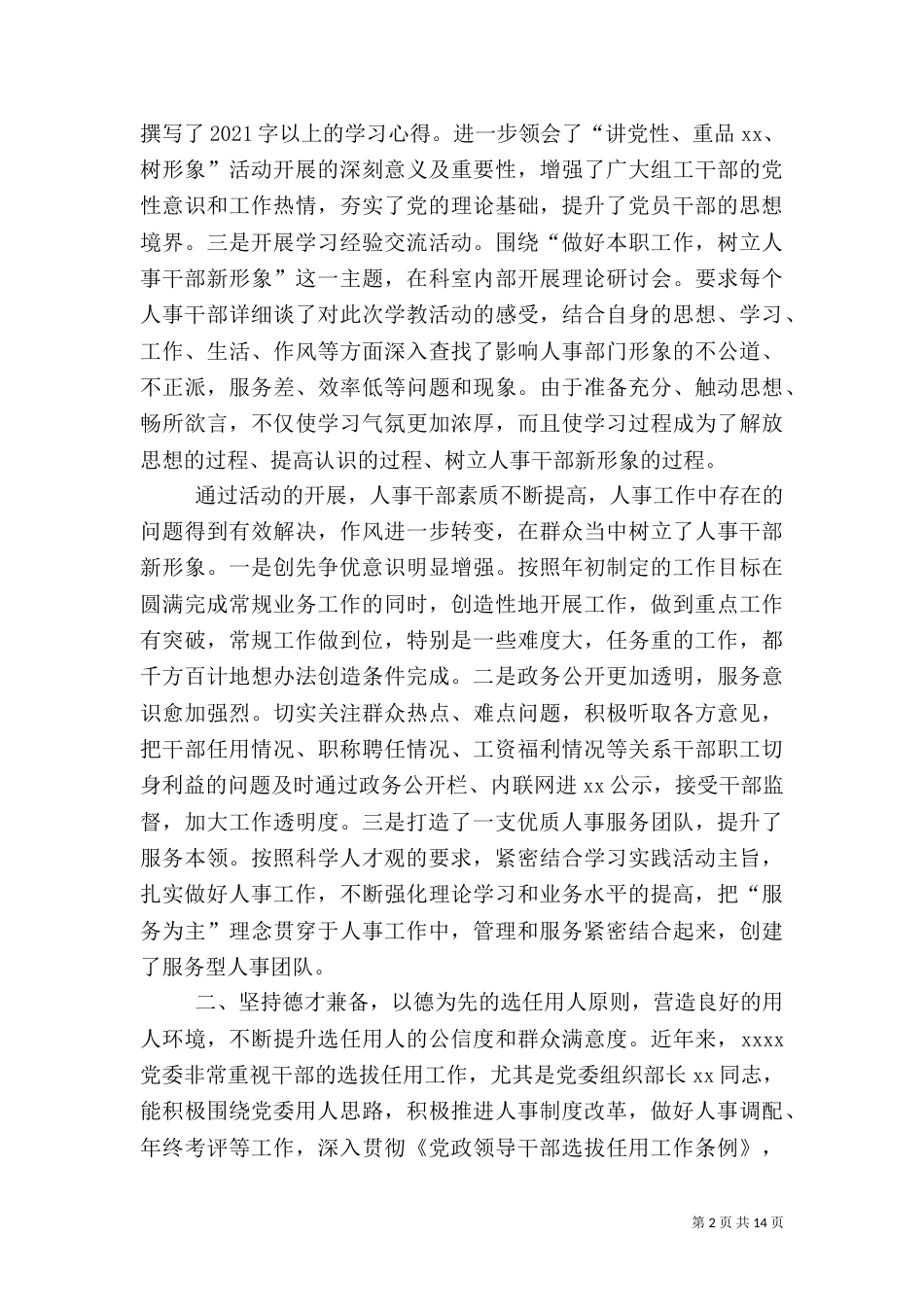 人事干部先进事迹材料_第2页