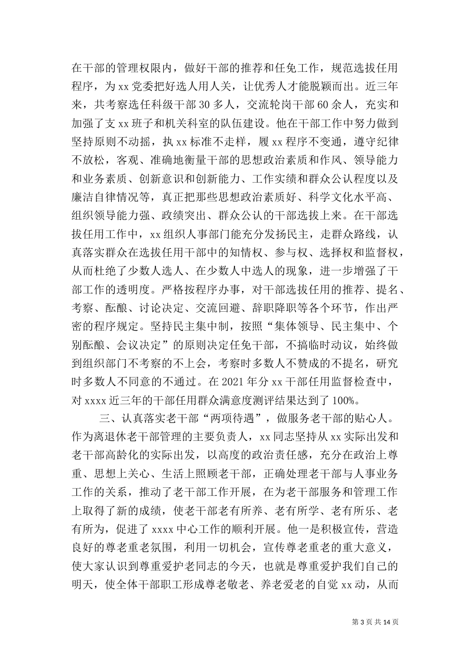 人事干部先进事迹材料_第3页