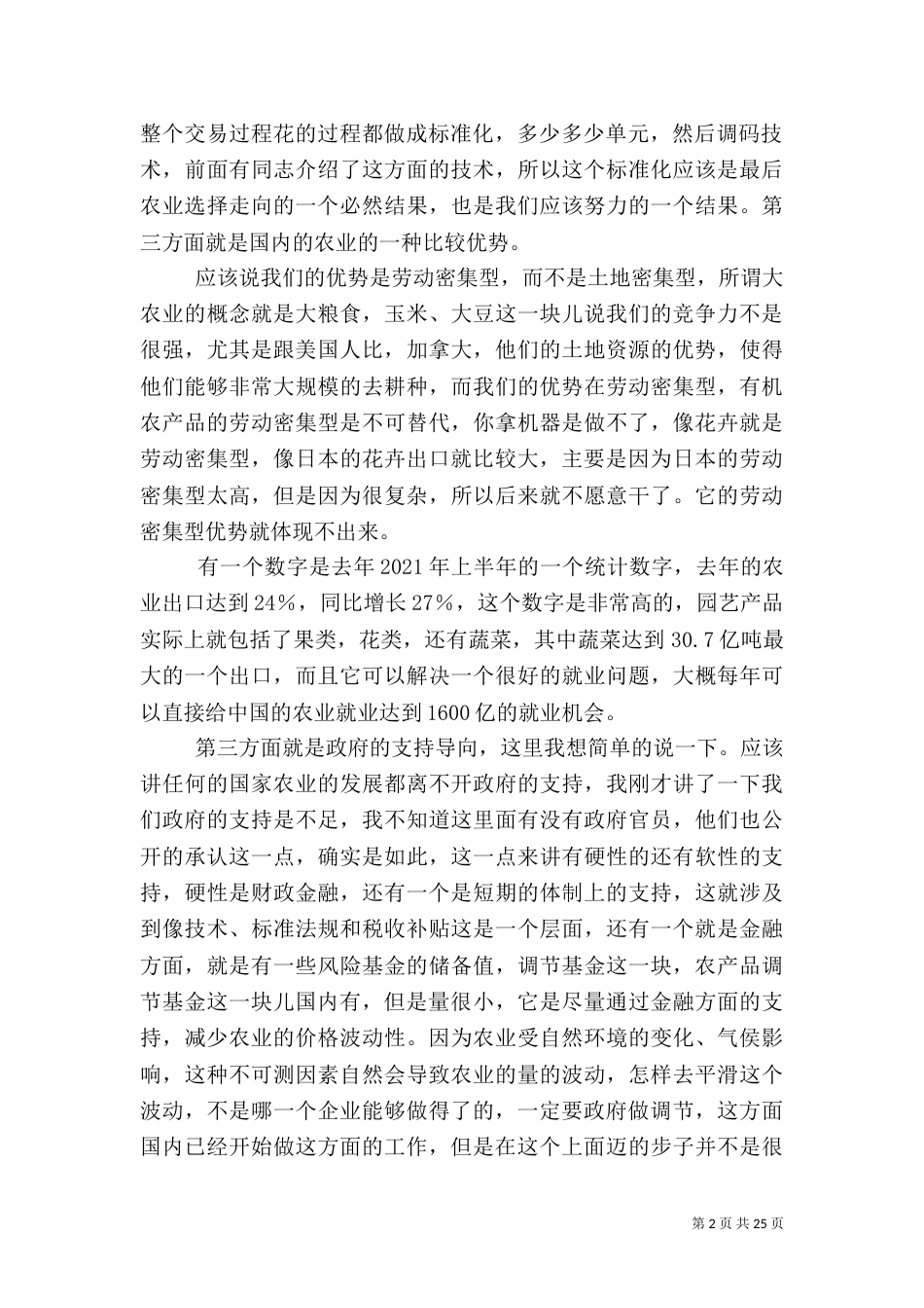 农业产业化和外向型经济之间的关系_第2页