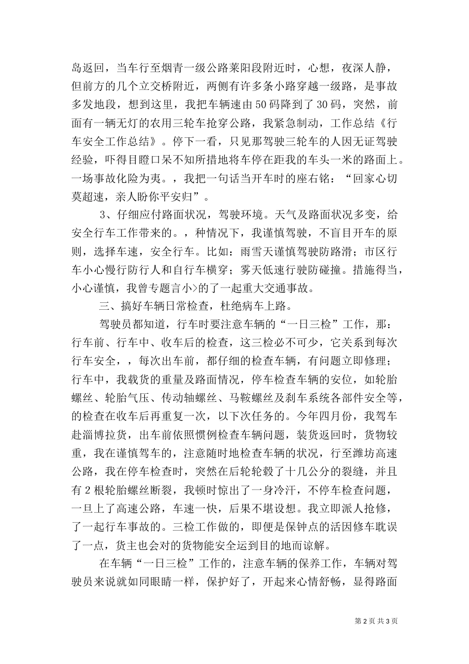 安全行车年终总结（二）_第2页