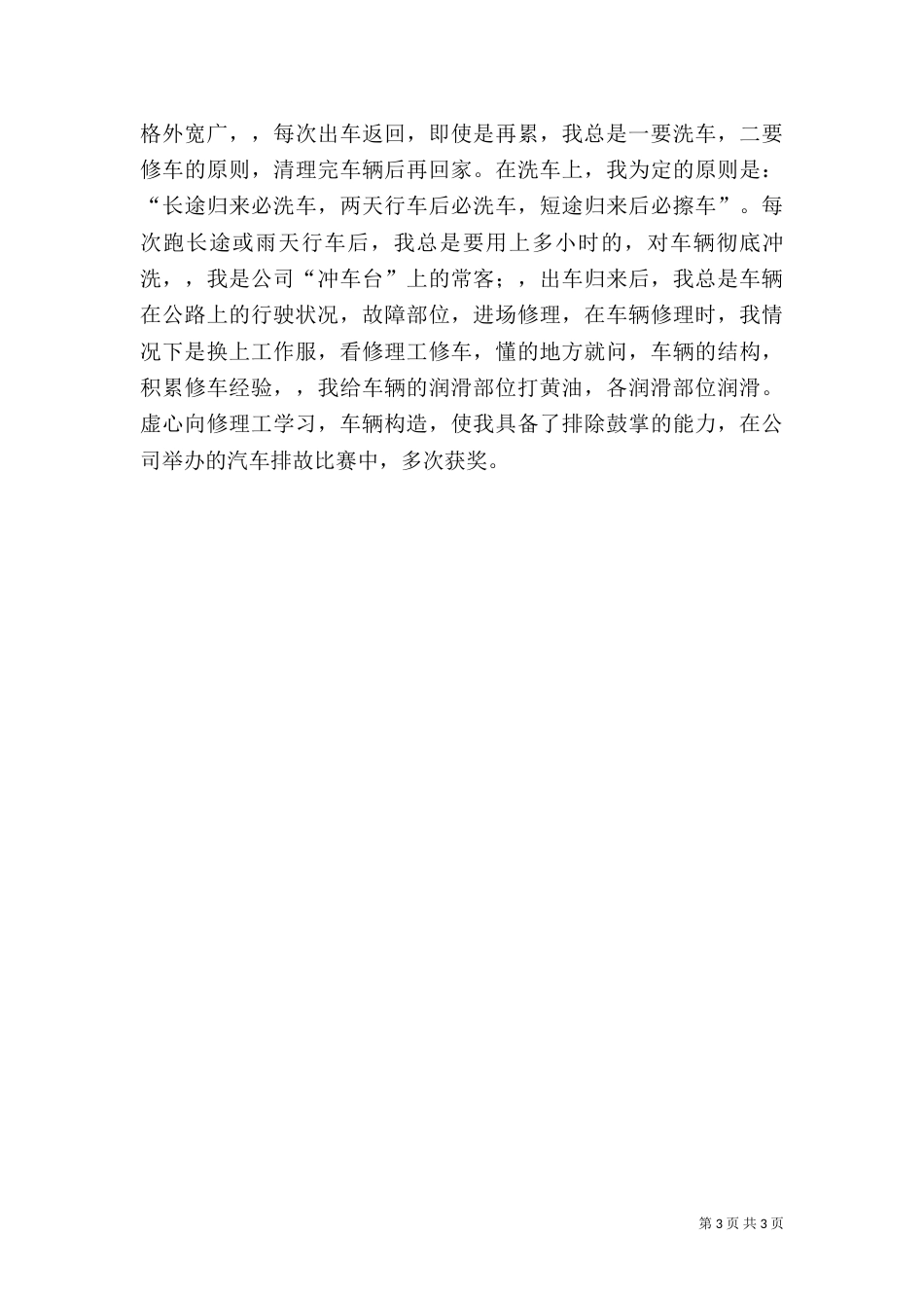 安全行车年终总结（二）_第3页