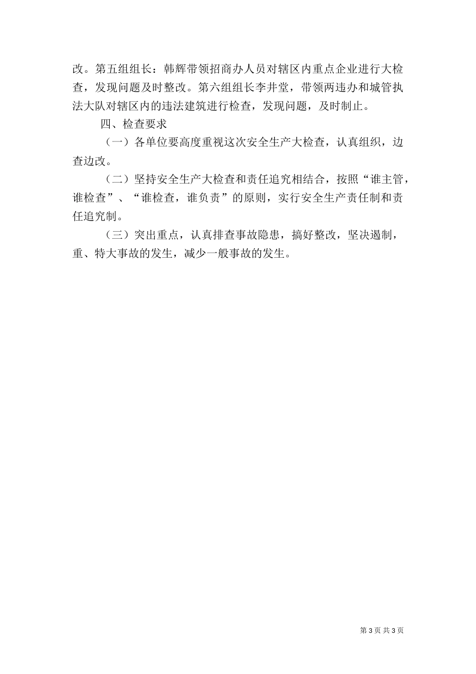 办事处第二季度安全生产检查方案_第3页