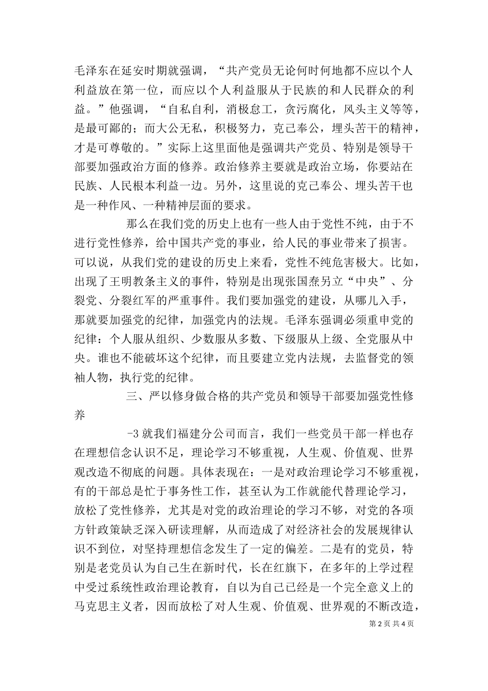 严以修身研讨发言稿_第2页