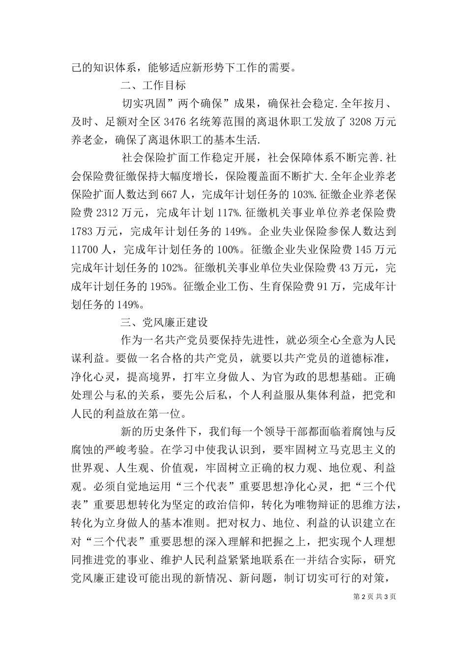 劳动局局长述职报告（一）_第2页