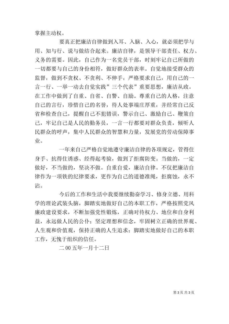 劳动局局长述职报告（一）_第3页
