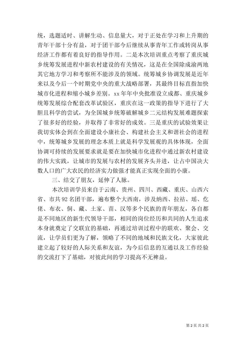 团干部培训心得体会（五）_第2页
