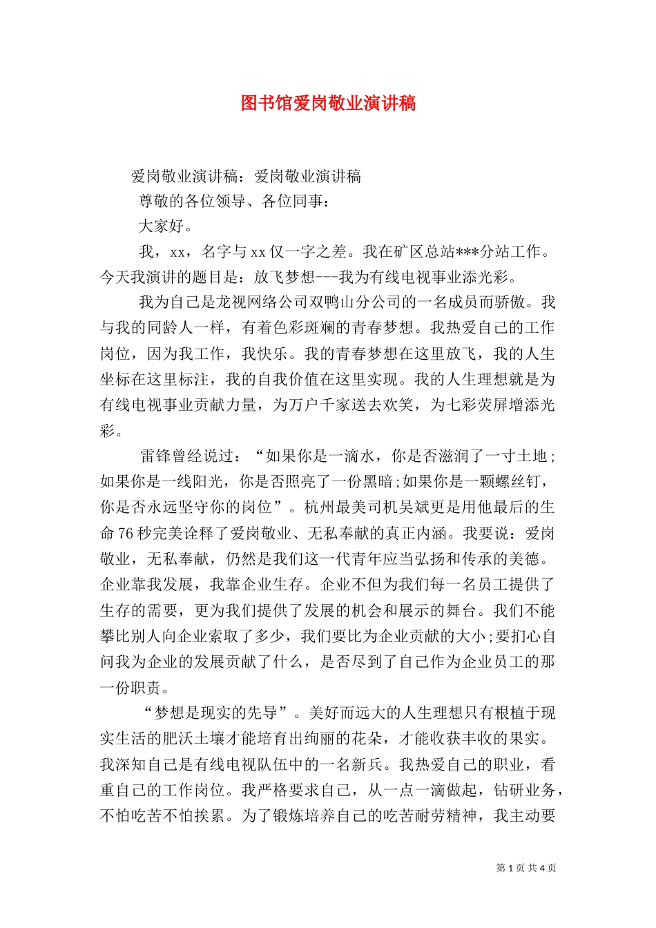 图书馆爱岗敬业演讲稿（二）_第1页