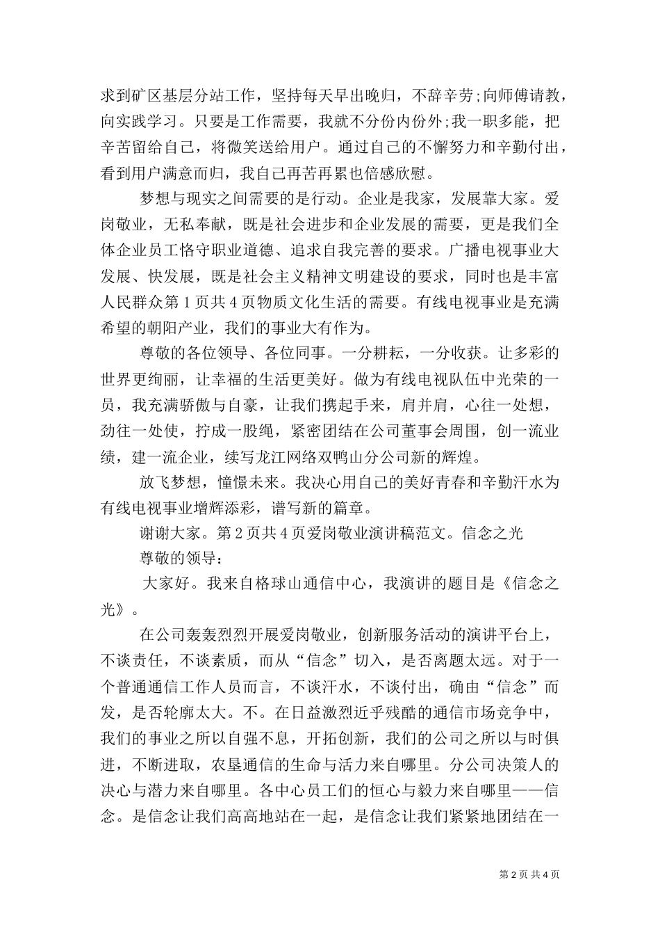 图书馆爱岗敬业演讲稿（二）_第2页
