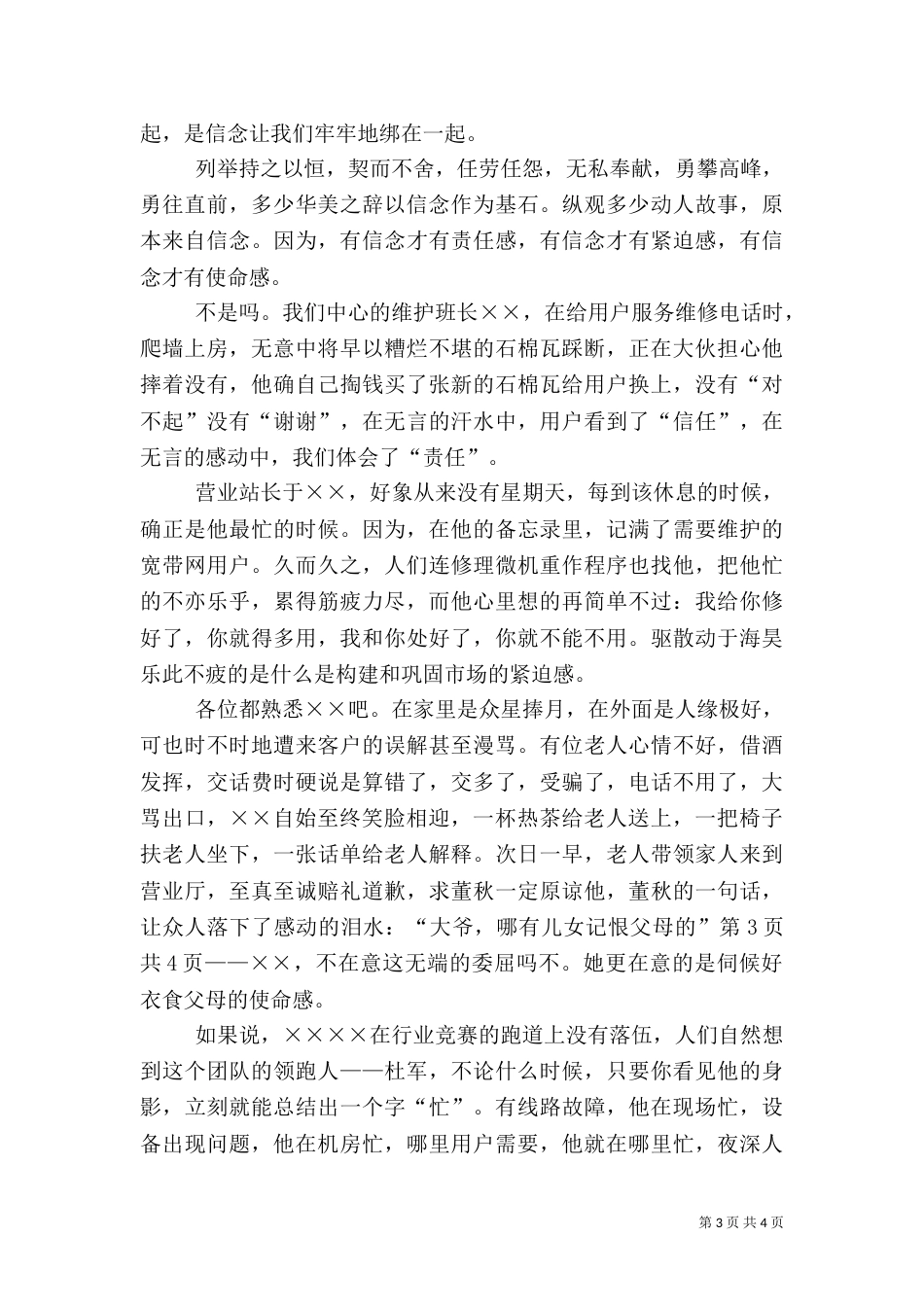 图书馆爱岗敬业演讲稿（二）_第3页