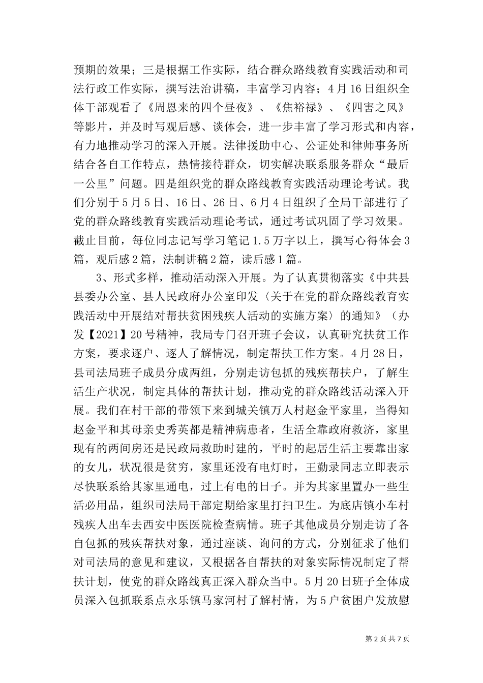 司法局2021年上半年工作汇报_第2页