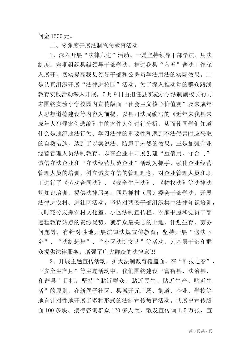 司法局2021年上半年工作汇报_第3页