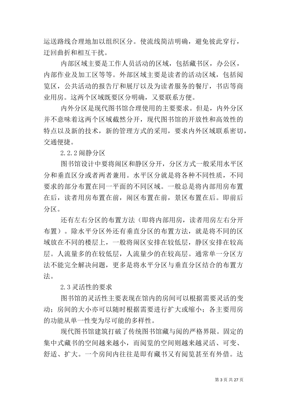 图书馆调研报告（二）_第3页