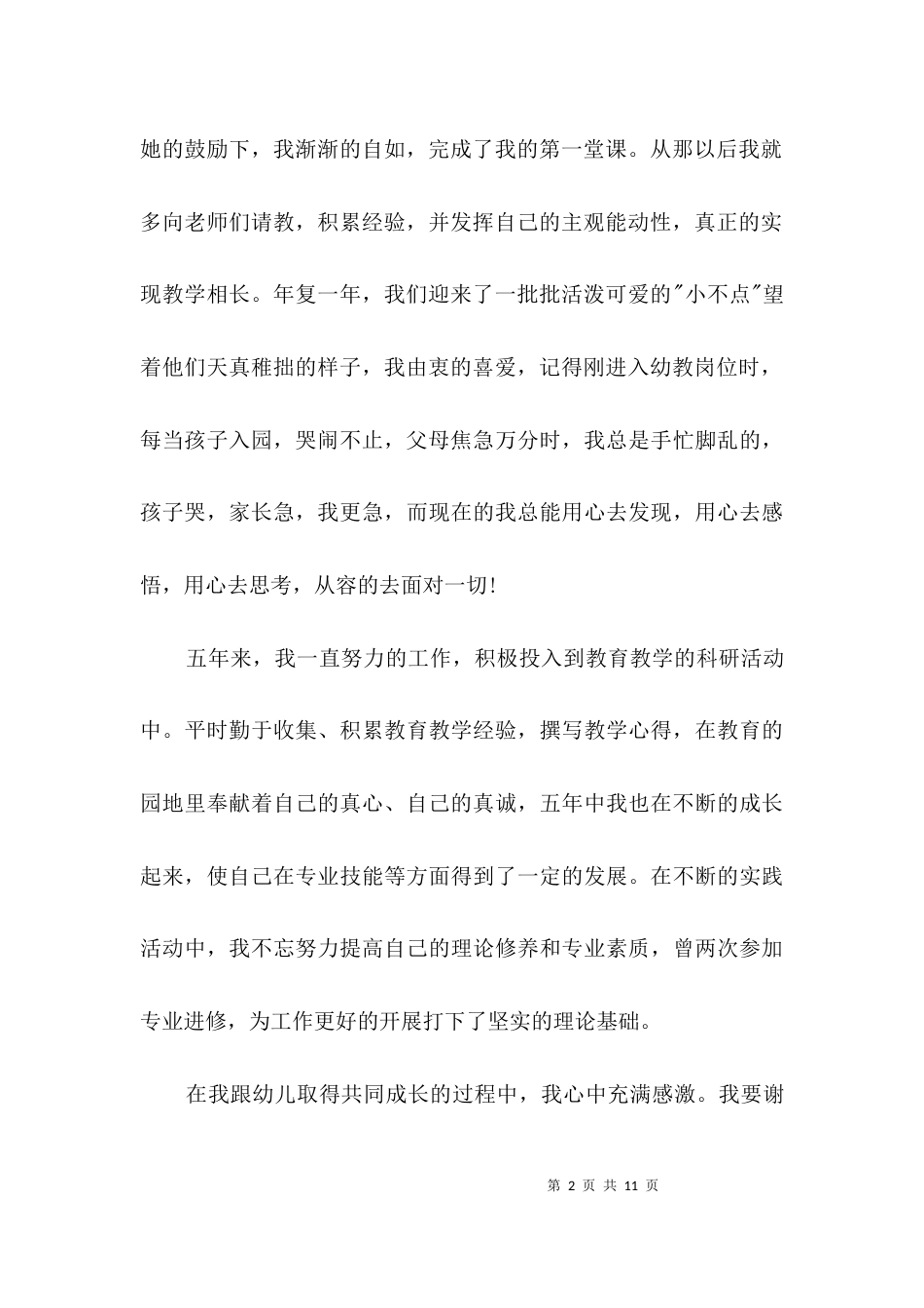 教师爱岗敬业演讲稿专题3篇_第2页