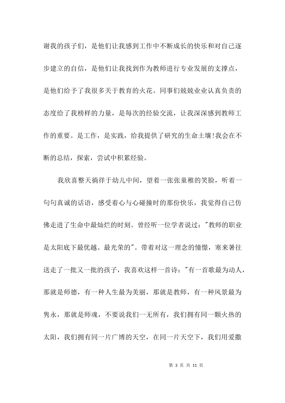 教师爱岗敬业演讲稿专题3篇_第3页