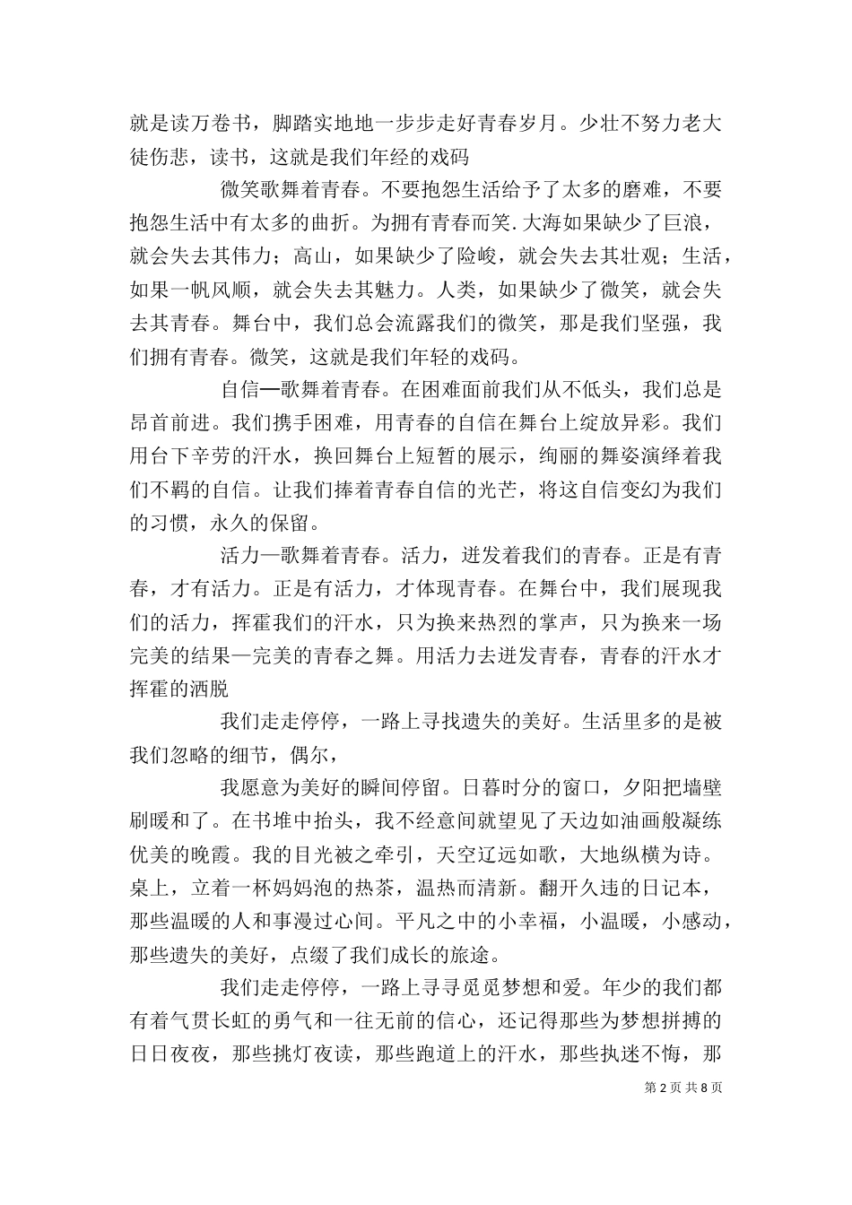 《走走停停》 读后感_第2页