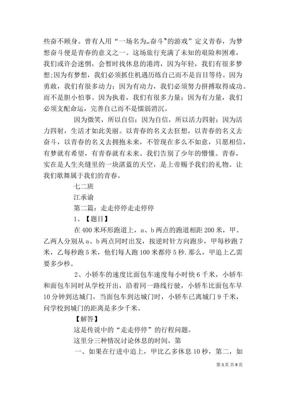 《走走停停》 读后感_第3页