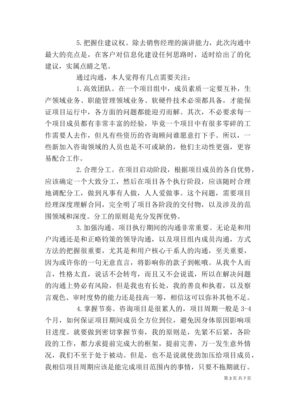 咨询顾问年终工作总结_第3页