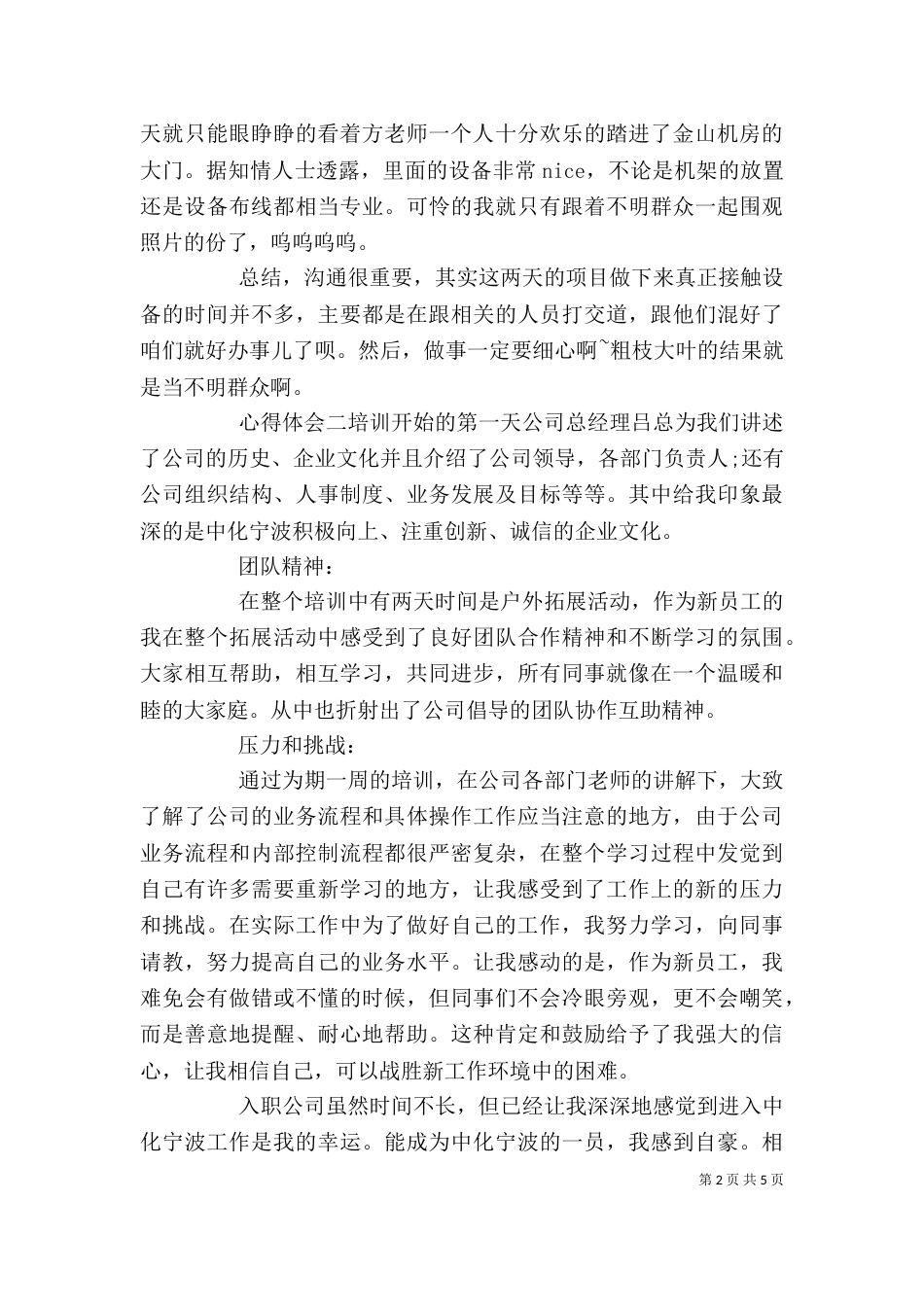 单位培训心得体会总结3篇_第2页