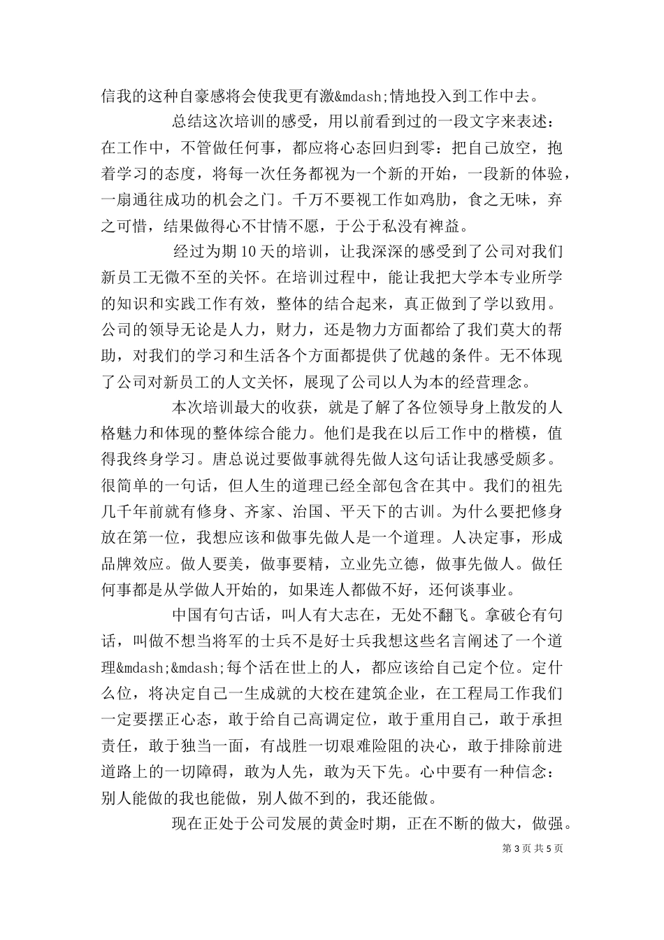 单位培训心得体会总结3篇_第3页