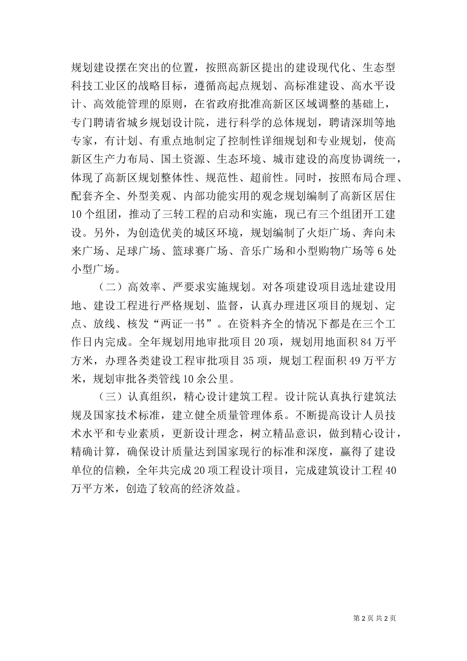 城建规划局述职报告（二）4_第2页