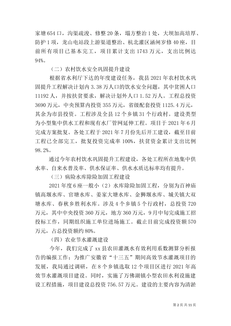 水利局2021年工作总结（一）_第2页