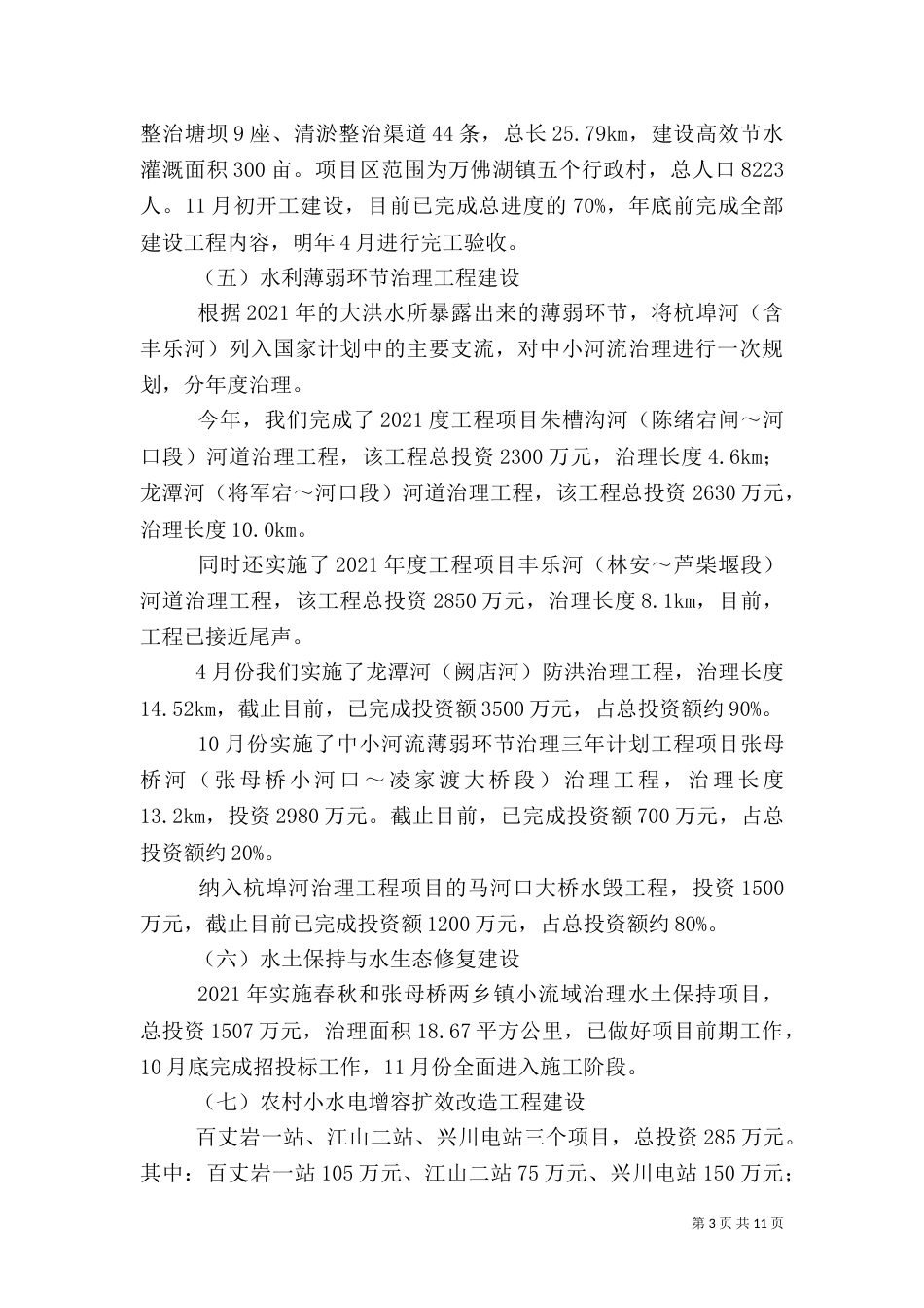 水利局2021年工作总结（一）_第3页