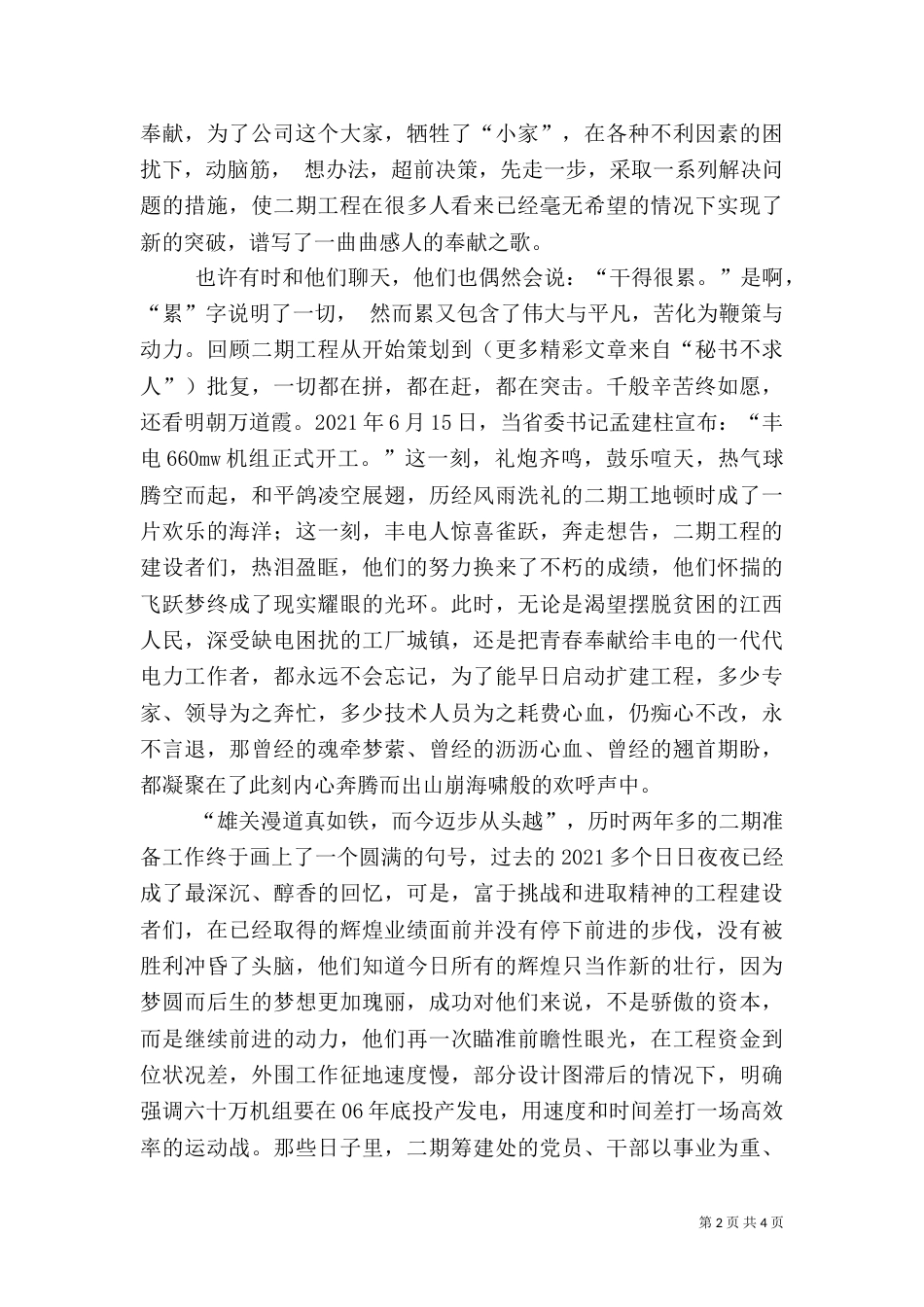 电力先进事迹演讲稿（一）_第2页
