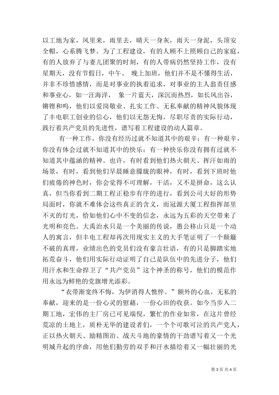 电力先进事迹演讲稿（一）_第3页