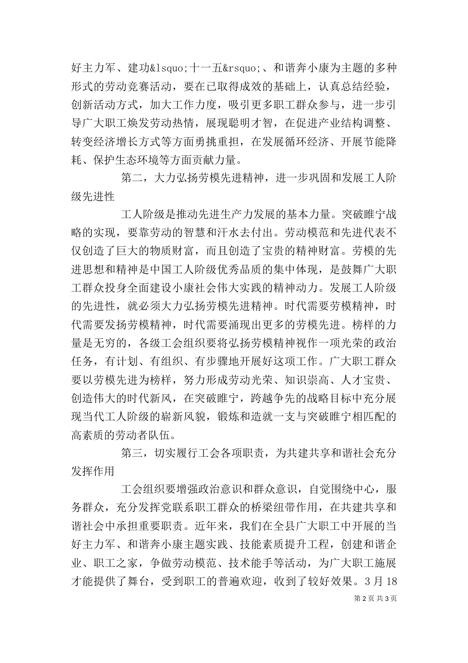 庆祝五一劳动节暨表彰大会讲话稿_第2页