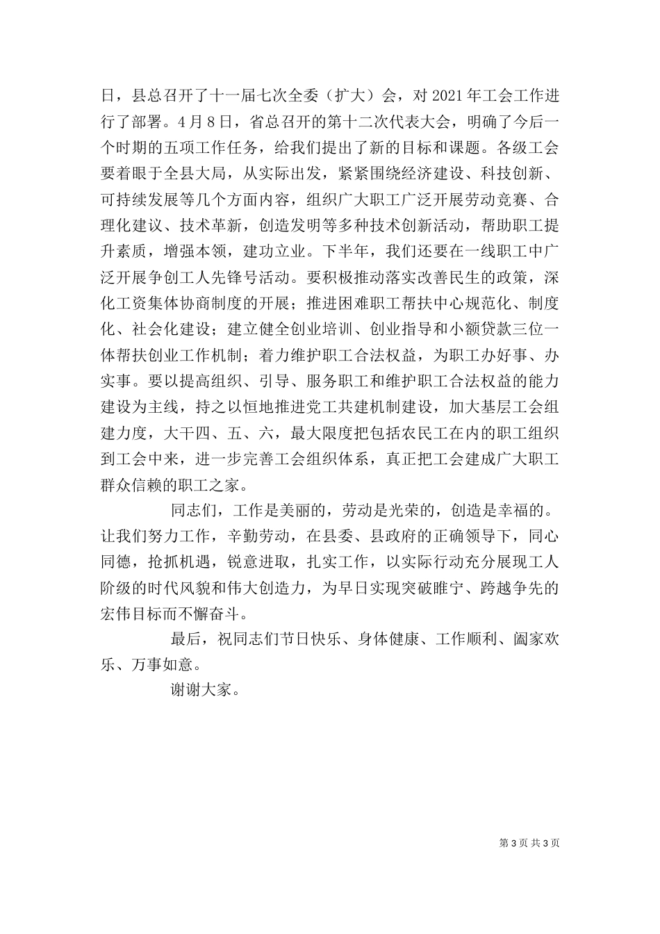 庆祝五一劳动节暨表彰大会讲话稿_第3页