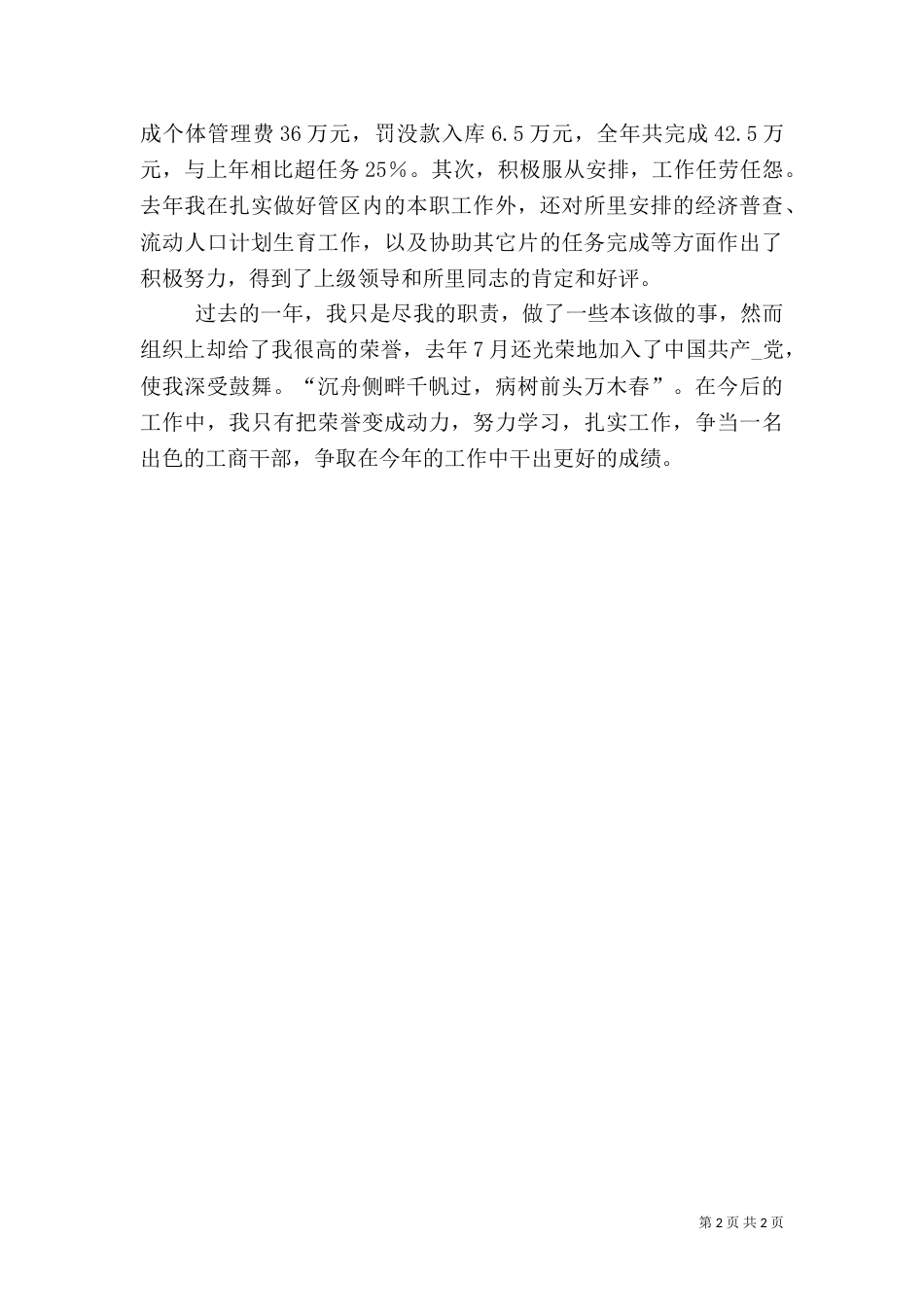 工商先进个人工作总结汇报 -报告_第2页