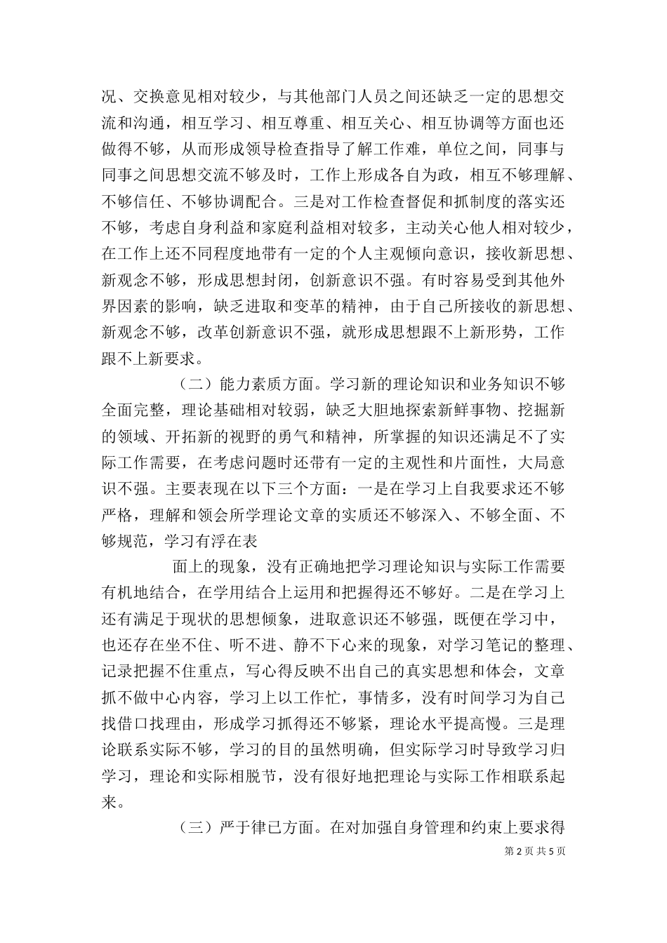 大讨论活动学习自我剖析报告（二）_第2页