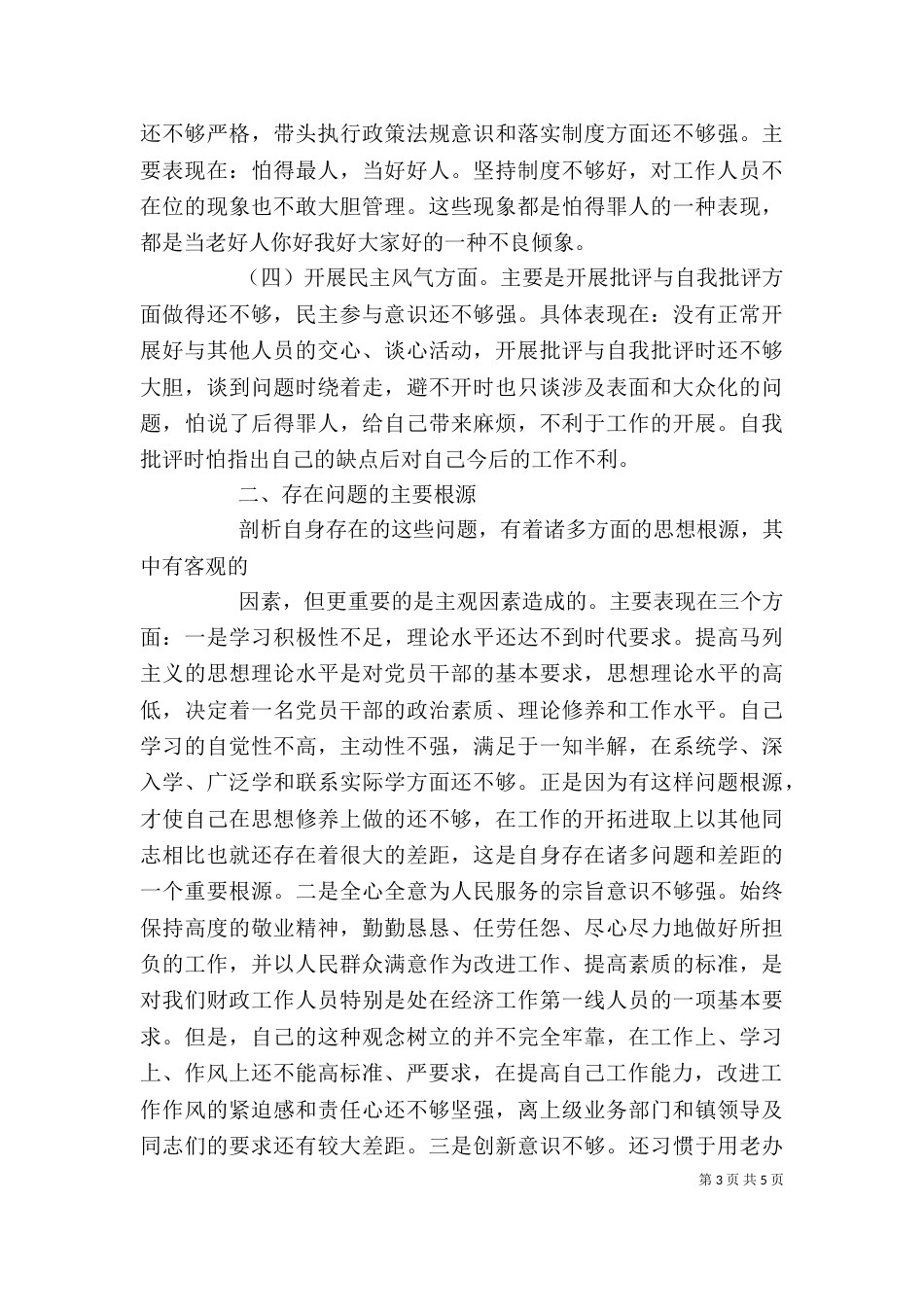 大讨论活动学习自我剖析报告（二）_第3页