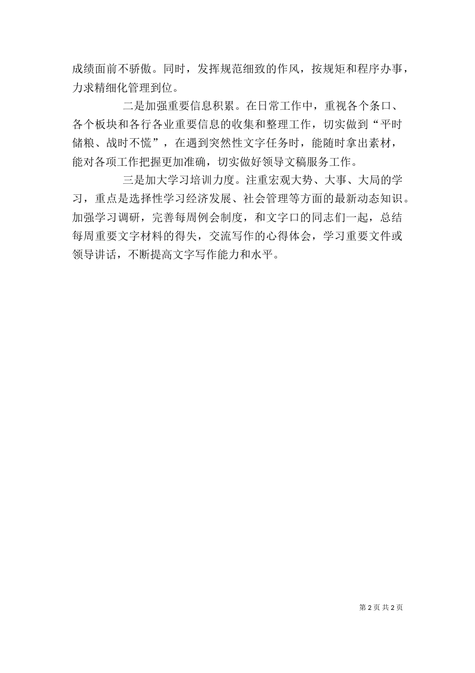 对标找差——自我剖析材料（四）_第2页