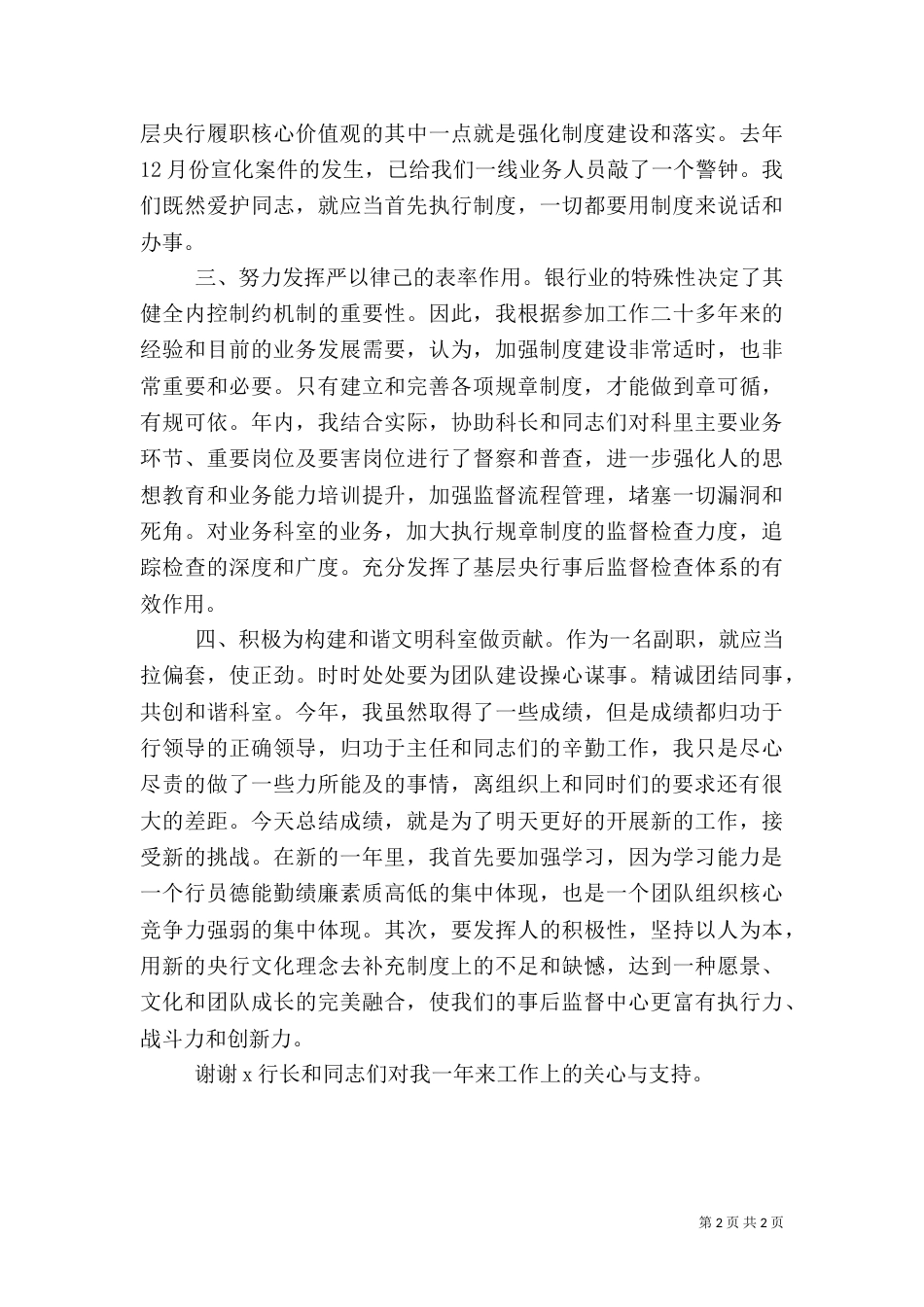 银行副科长工作总结范文_第2页