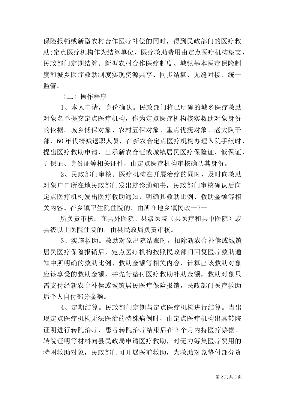 医疗救助一站式服务03_第2页
