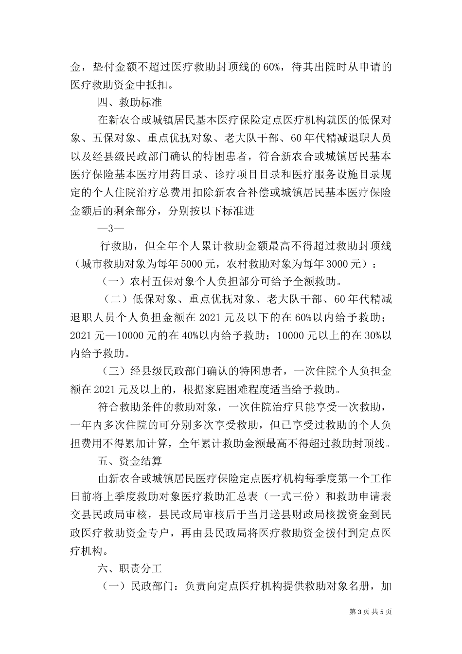 医疗救助一站式服务03_第3页