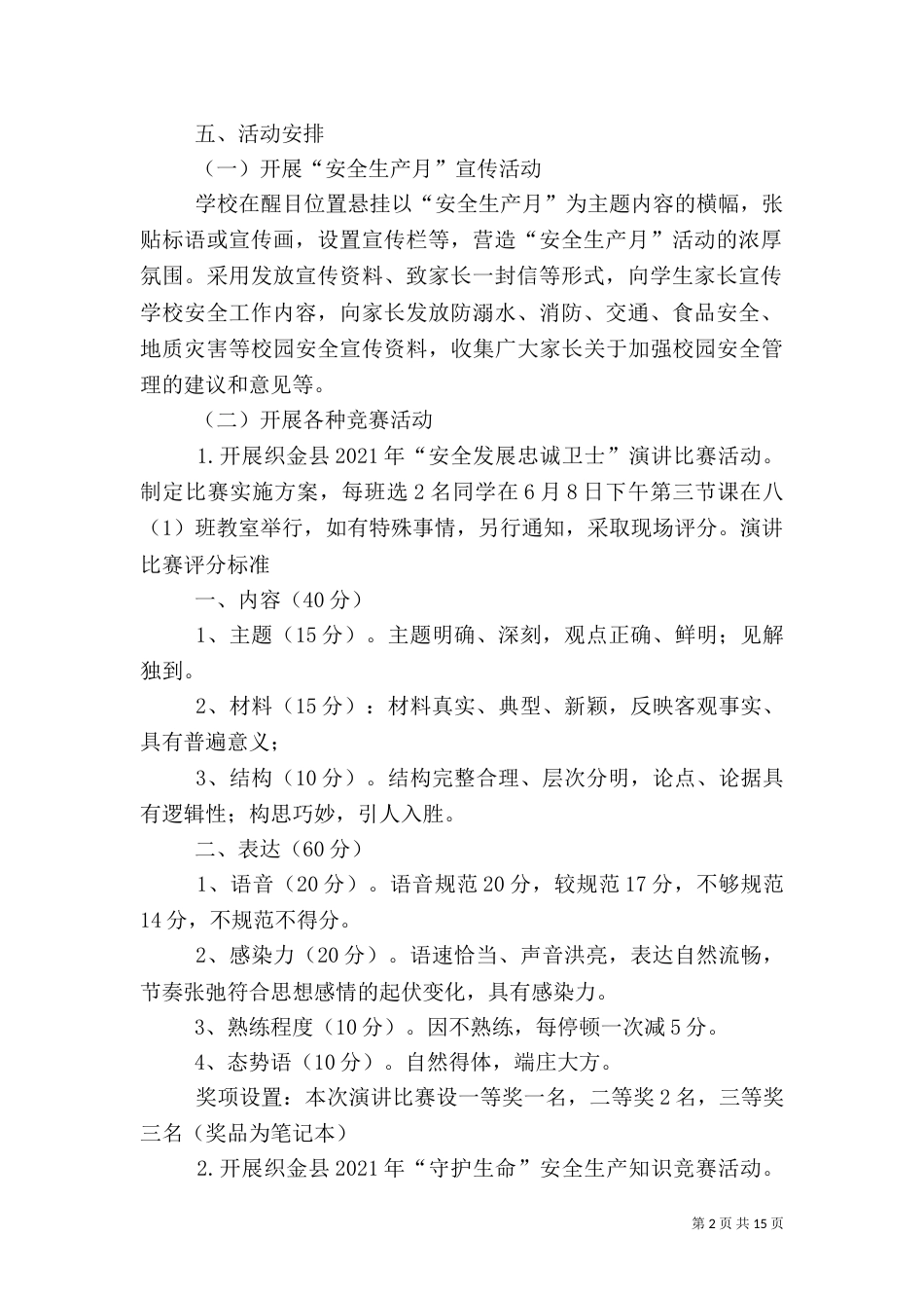 安全生产月实施方案_第2页