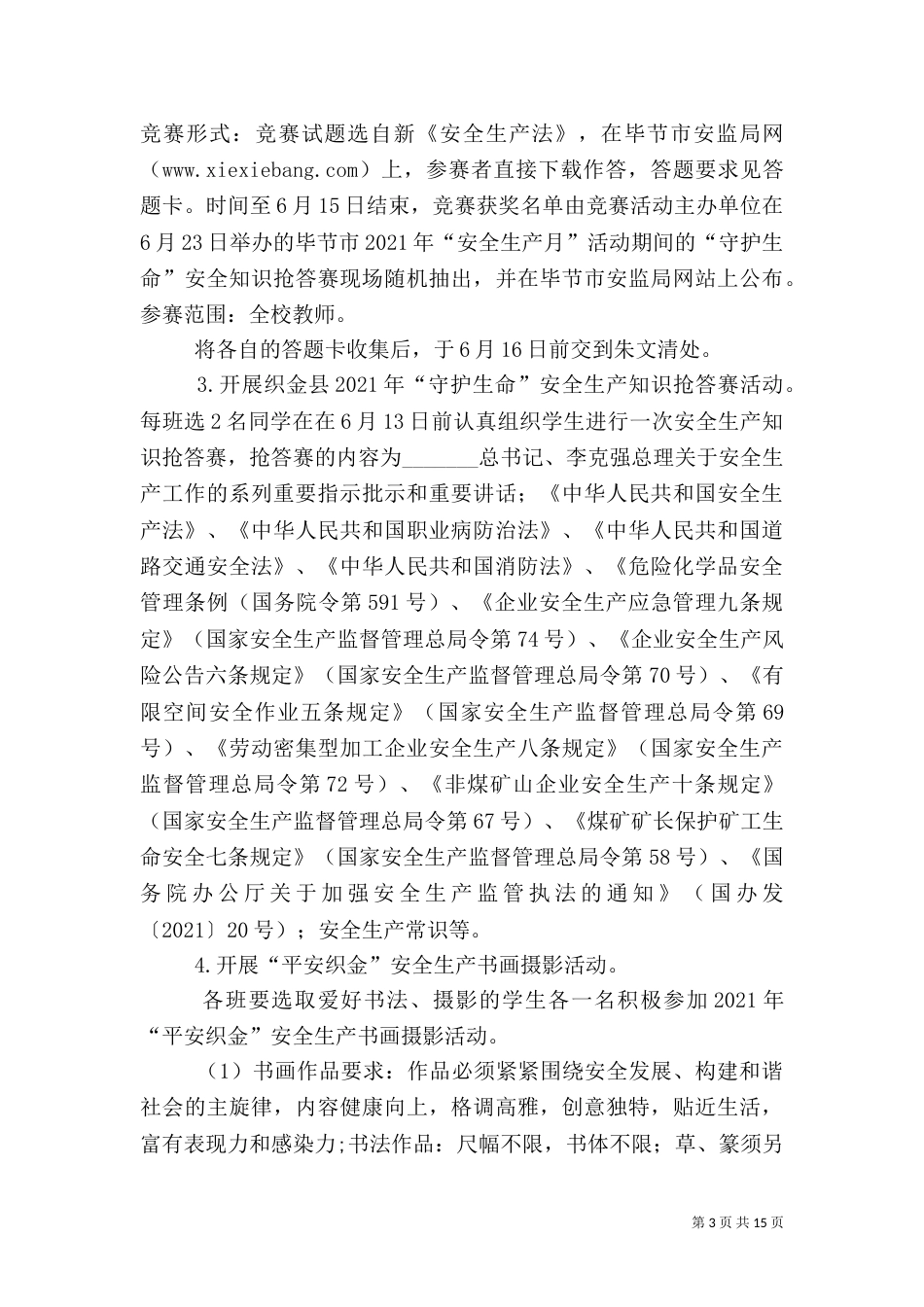 安全生产月实施方案_第3页