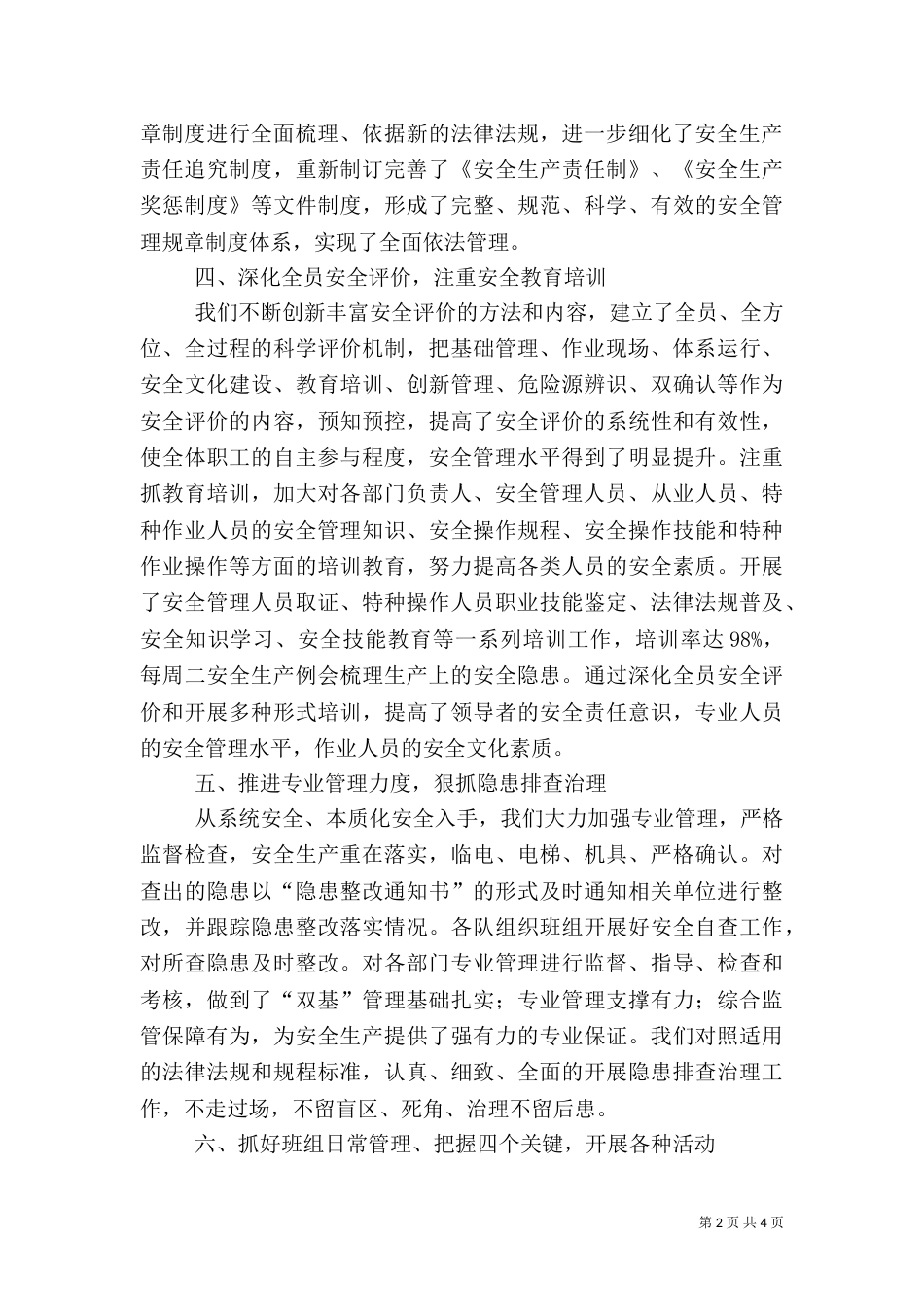 项目部安全生产工作总结（二）_第2页