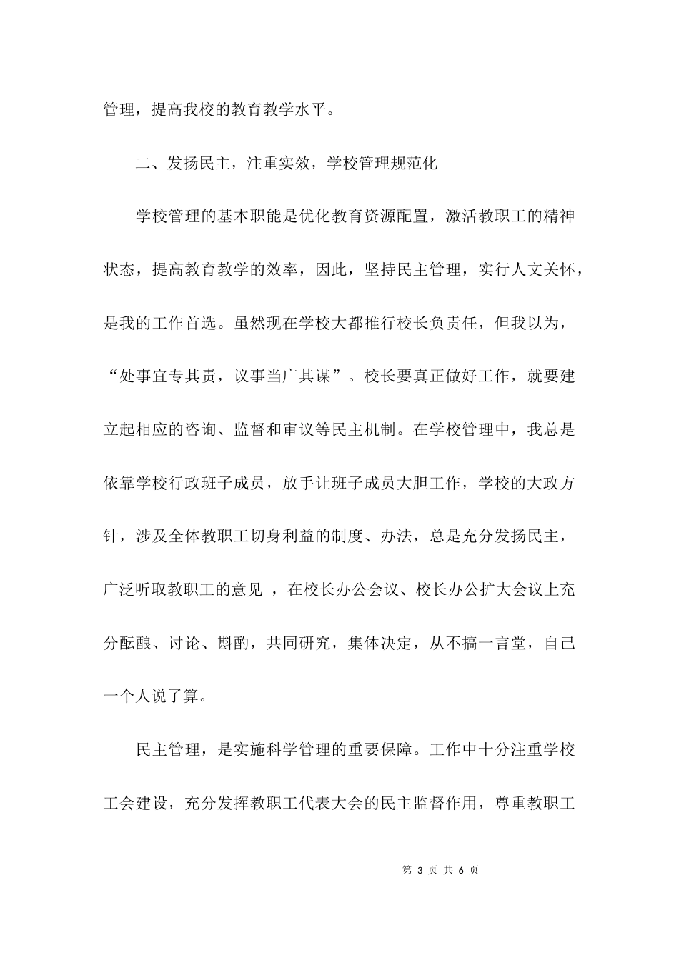 中学校长2021述职报告_第3页