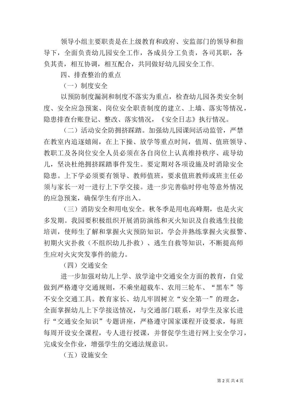 校园安全隐患大排查大整治活动实施方案（三）_第2页