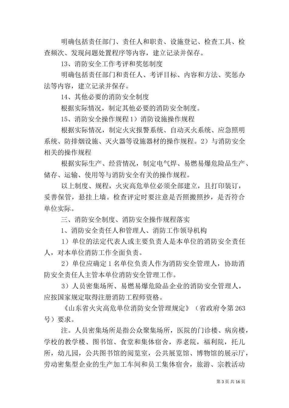 消防安全评估内容5篇（三）_第3页
