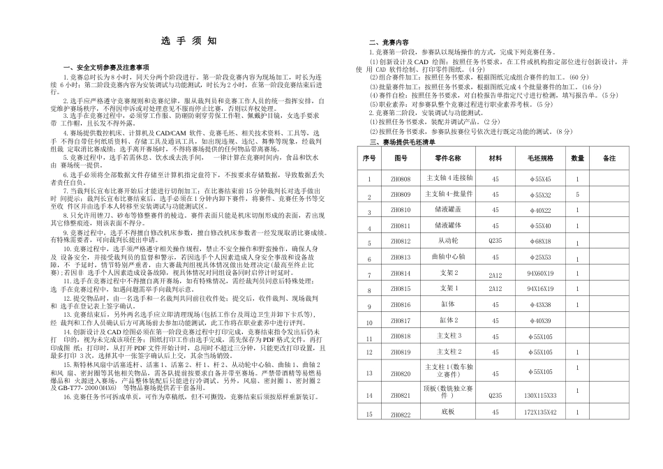 全国职业大赛（中职）ZZ007现代加工技术赛题第八套_第2页