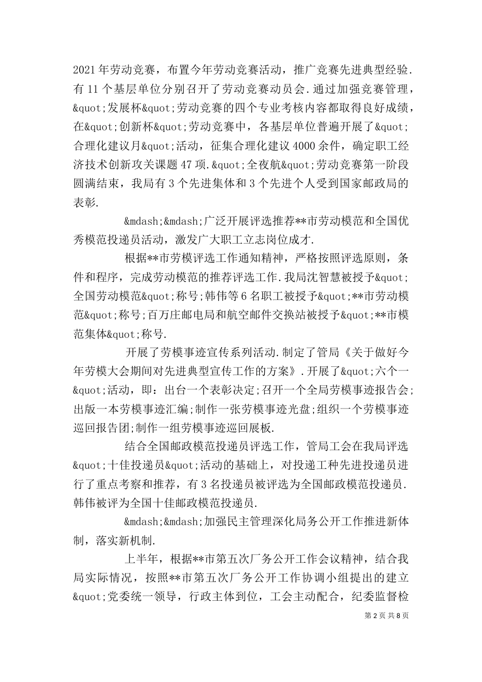 邮政下半年工作计划 -计划_第2页